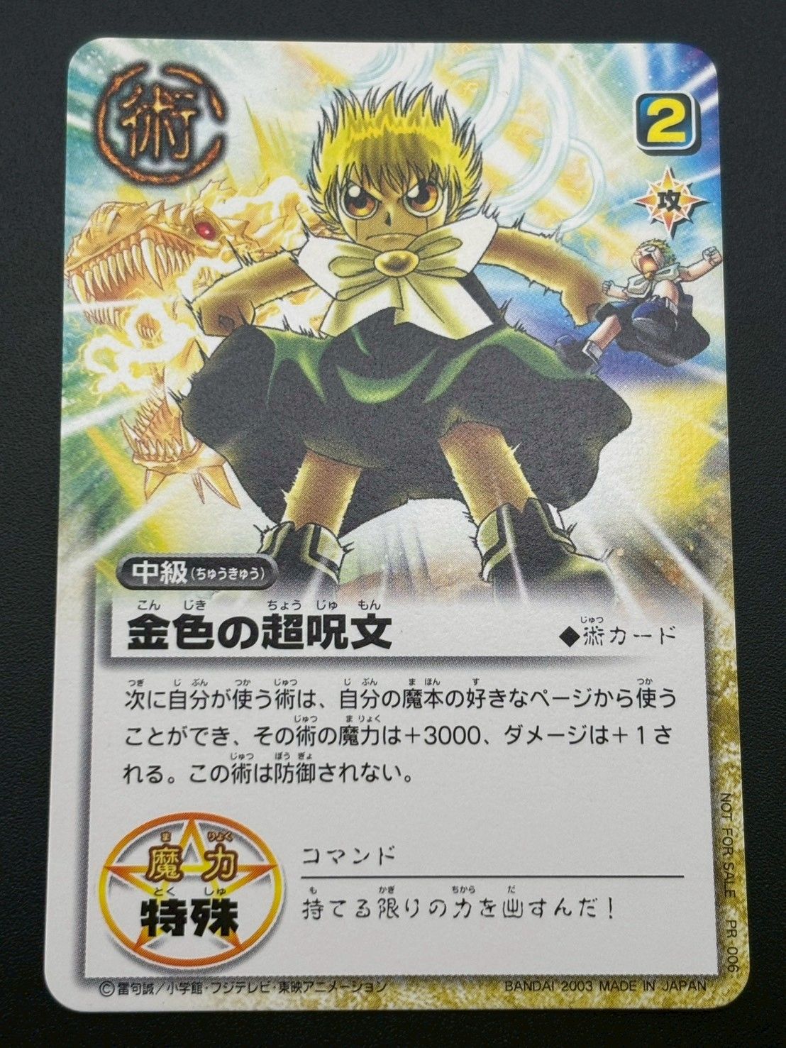 未開封　ガッシュベル　カード　電撃フェスタ　2004　限定　魔本　シルバー　銀 未開封 ガッシュベル カード 電撃フェスタ 2004 限定 魔本 シルバー 銀