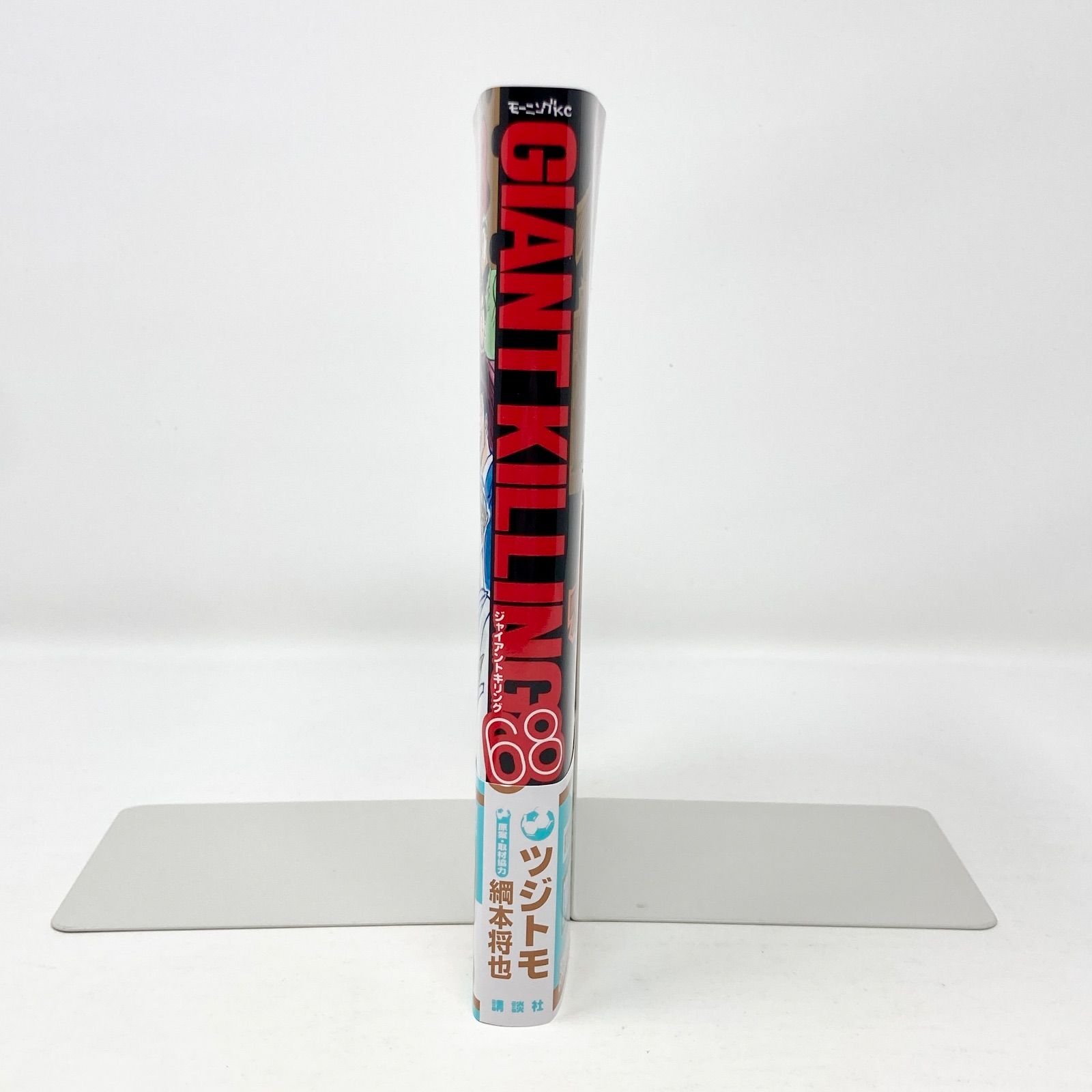 最新刊/初版/帯付き】ツジトモ ジャイアントキリング/GIANT KILLING 68