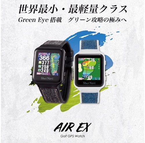ショットナビ AIR EX 腕時計型 GPSナビ ブラック，ホワイト GPSナビ