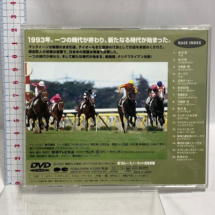 中央競馬G1レース総集編1993 ポニーキャニオン 豊田康雄 DVD - メルカリ