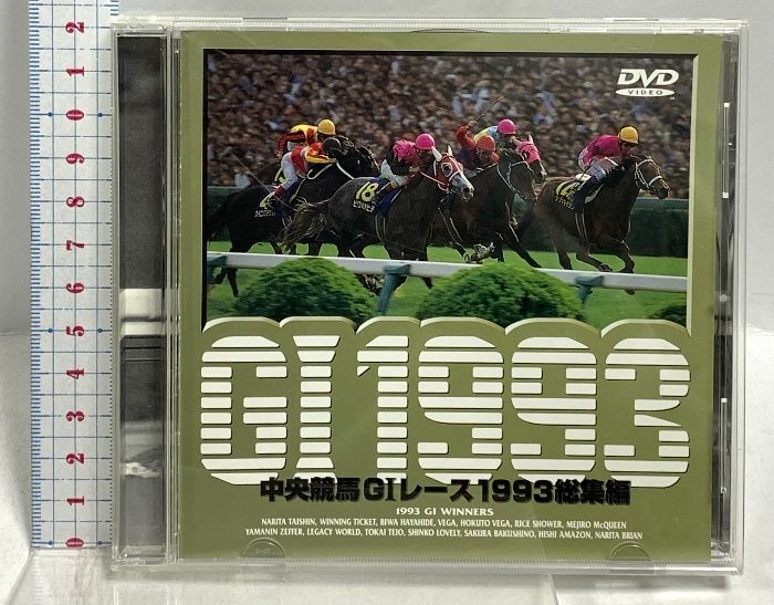 中央競馬G1レース総集編1993 ポニーキャニオン 豊田康雄 DVD - メルカリ