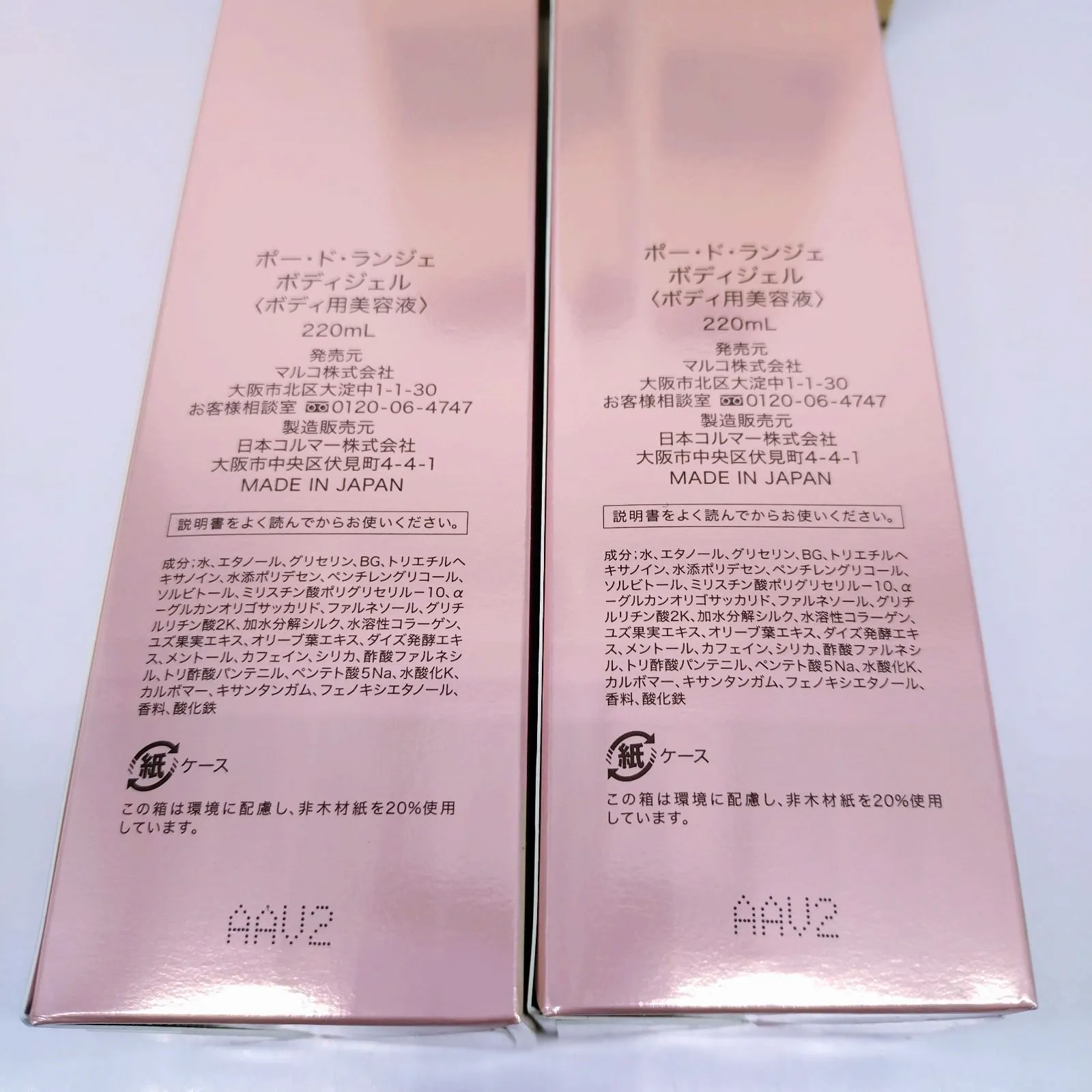 ポー・ド・ランジェ ボディジェル 220mL 【公式通販】 ポー・ド・ランジェ ボディジェル 220mL 【公式通販】