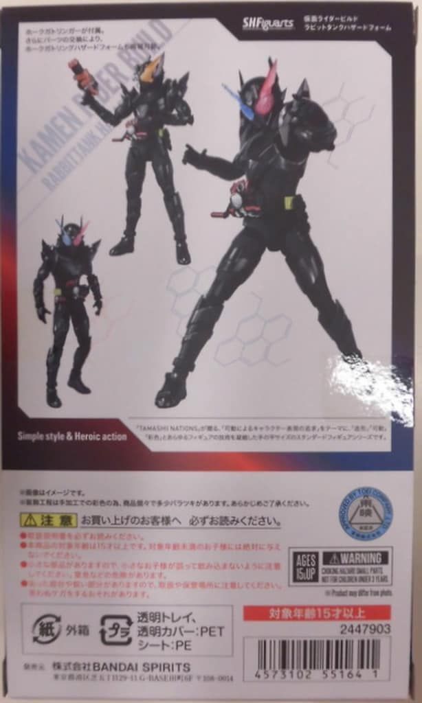 バンダイ S H Figuarts 仮面ライダービルド ラビットタンクハザードフォーム