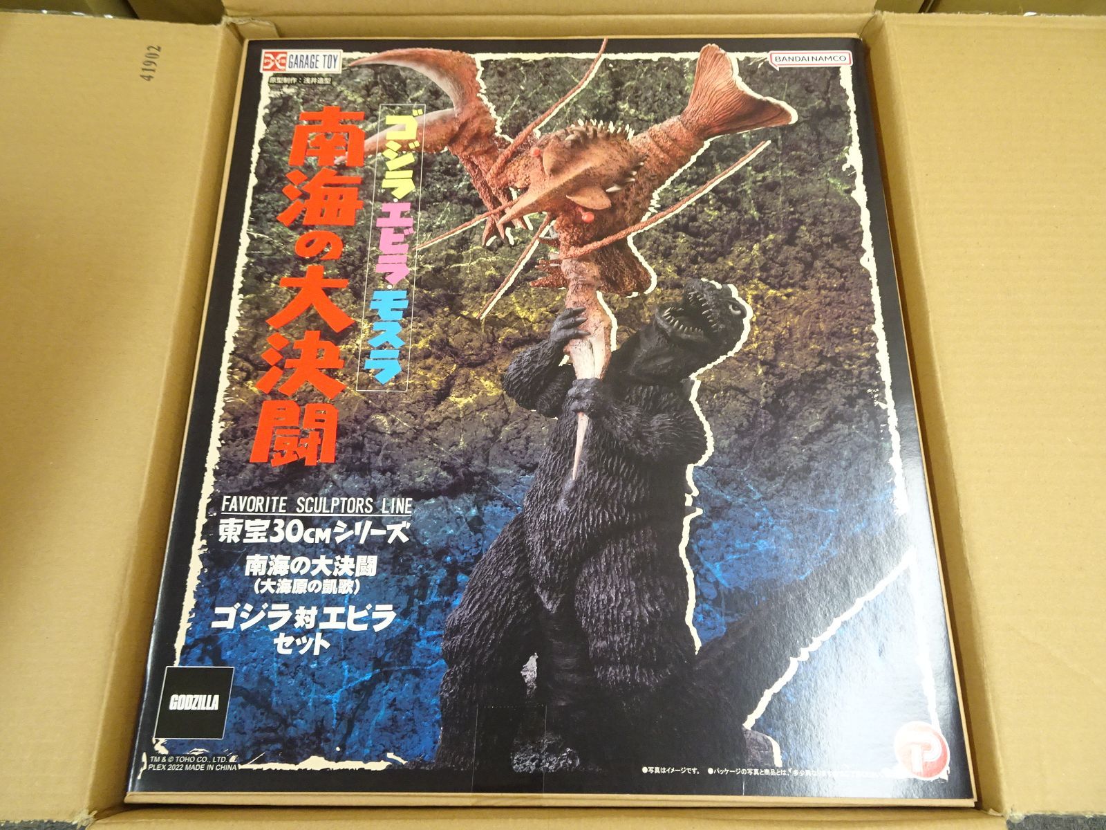 エクスプラス 東宝大怪獣シリーズ 南海の大決闘 : 東宝大怪獣シリーズ 
