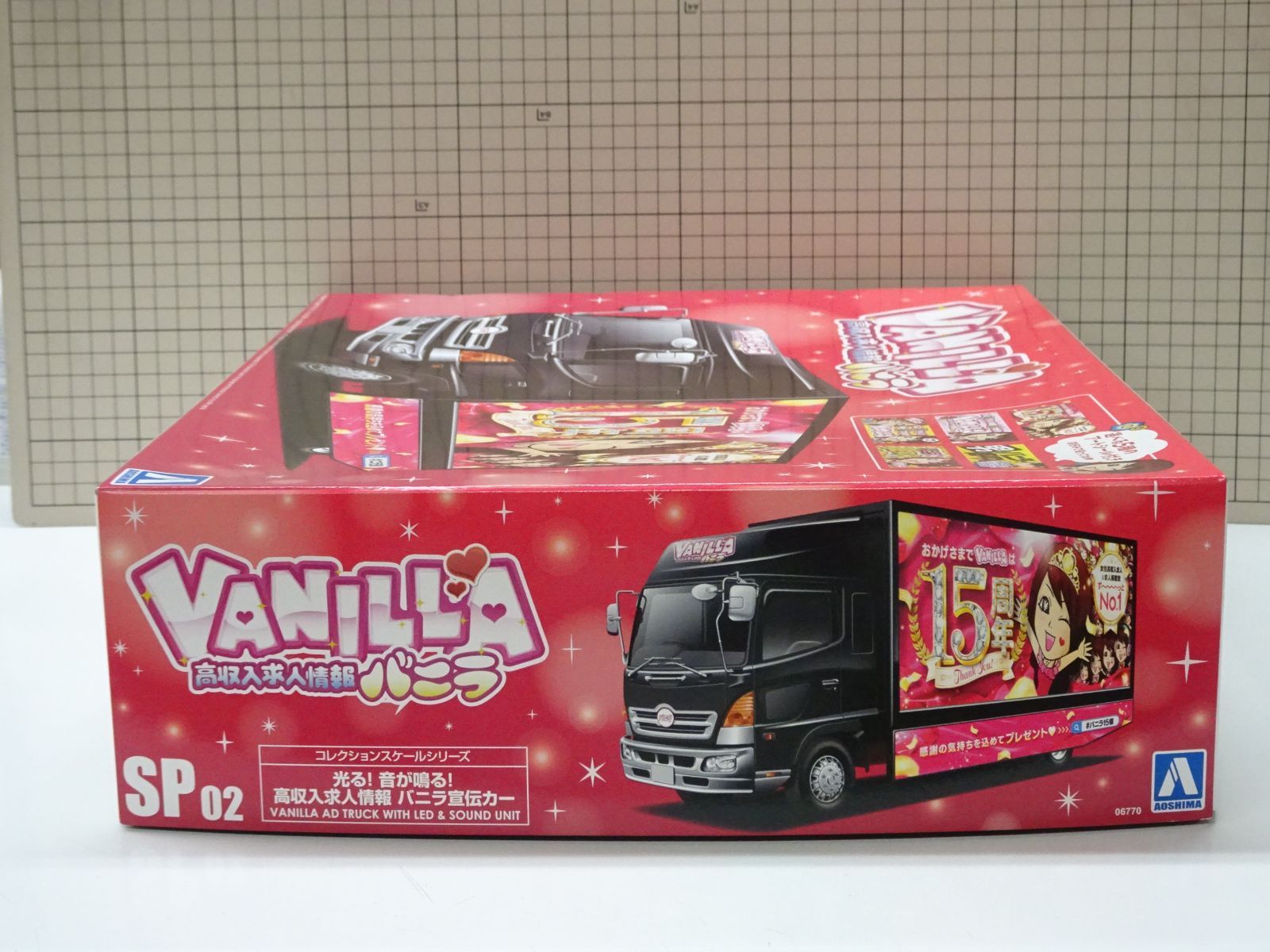 アオシマ コレクションスケールシリーズ プラモデル SP02 高収入求人情報 バニラ宣伝カー