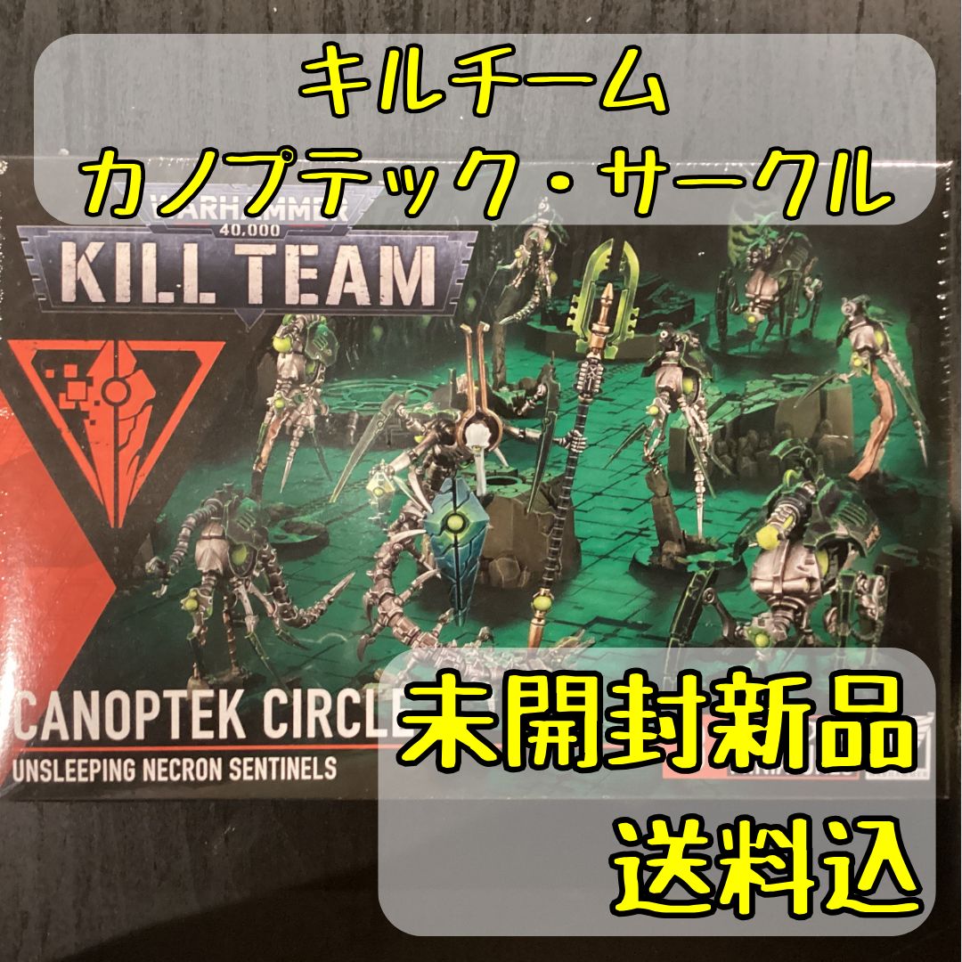 キルチーム カノプテック・サークル Kill Team: Canoptek Circle