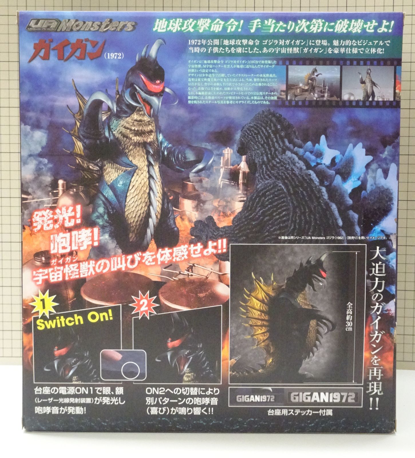 メガハウス UA Monsters 地球攻撃命令 ゴジラ対ガイガン ガイガン 1972 