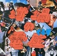 坩堝の電圧(るつぼのぼるつ)(初回限定盤B:DVD付き) / くるり (CD