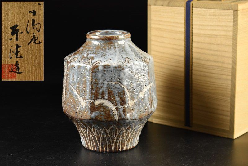 蔵A3258e】栗生屋 加陽庵 五世中村東洸 倣鼠志野腰利草花文 花入花瓶