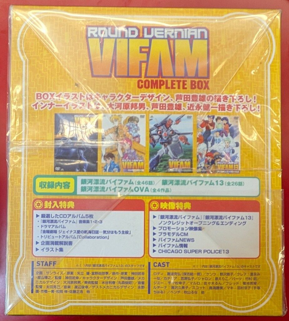 アニメDVD 銀河漂流バイファム COMPLETE BOX ※未開封 - メルカリ