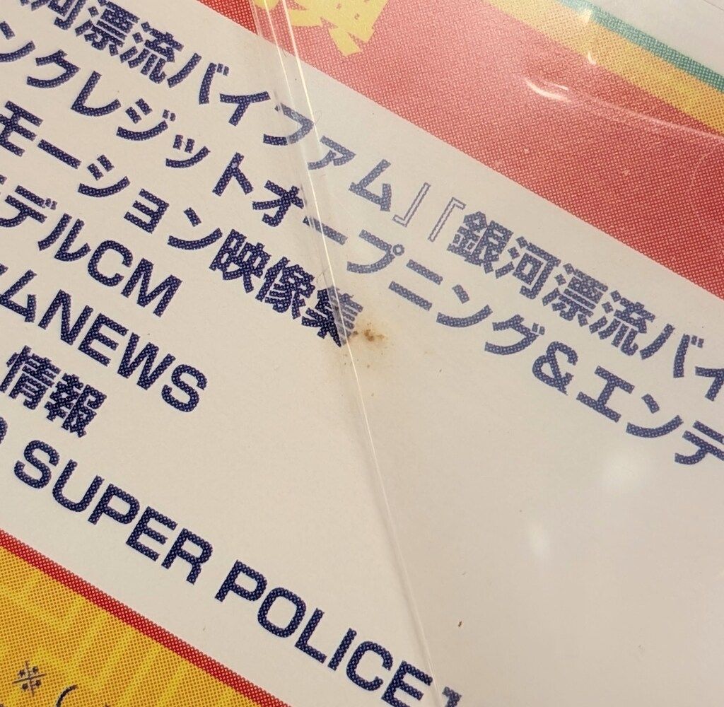 アニメDVD 銀河漂流バイファム COMPLETE BOX ※未開封 - メルカリ