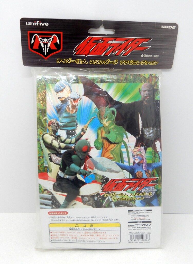ユニファイブ ユニファイブ ライダー怪人スタンダードソフビ