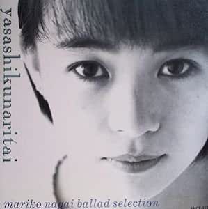 やさしくなりたい Ballad selection / 永井真理子 (CD) - メルカリ