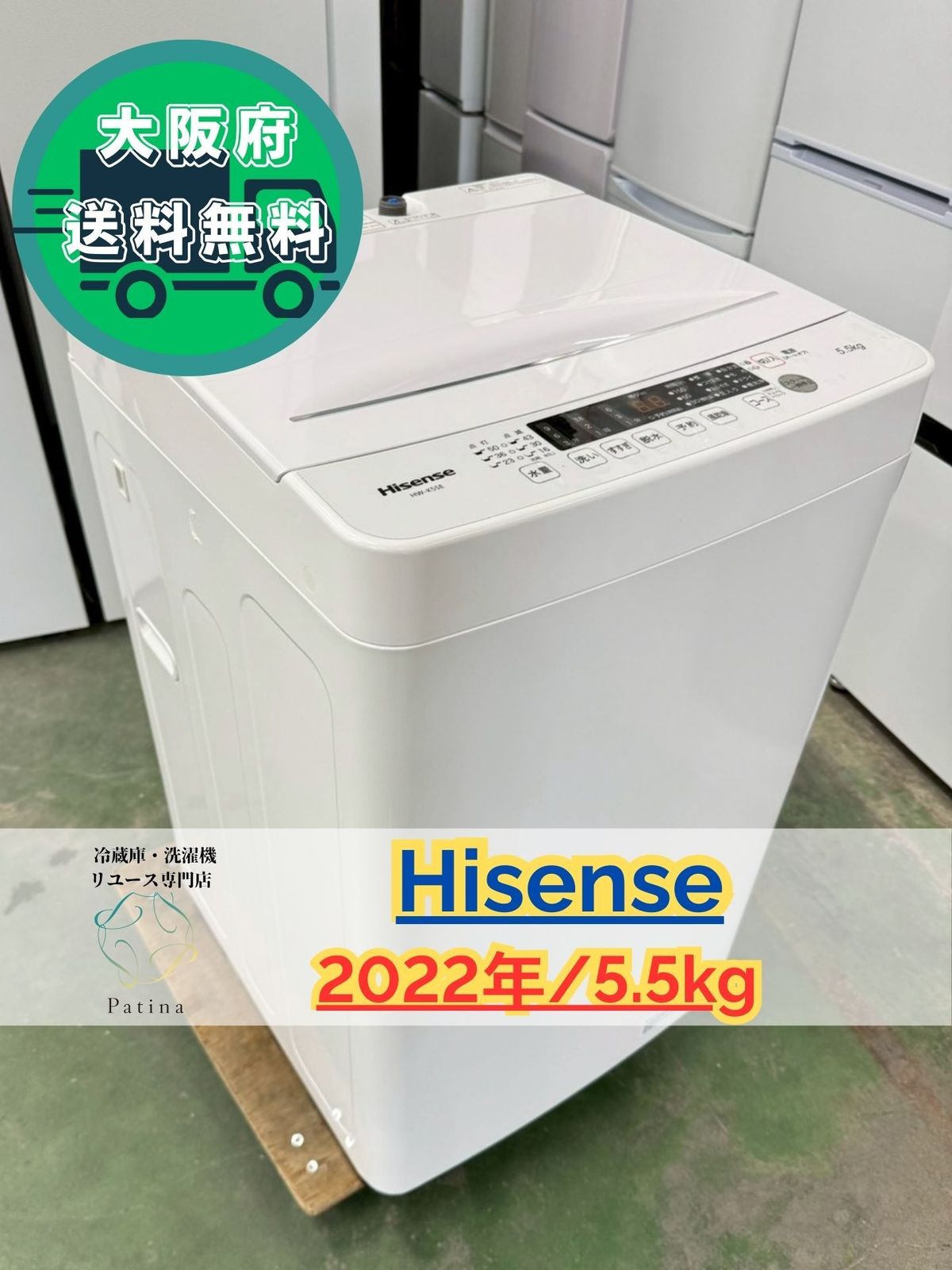 大阪送料無料☆3か月保障付き☆洗濯機☆ハイセンス☆5.5kg☆2022年☆HW