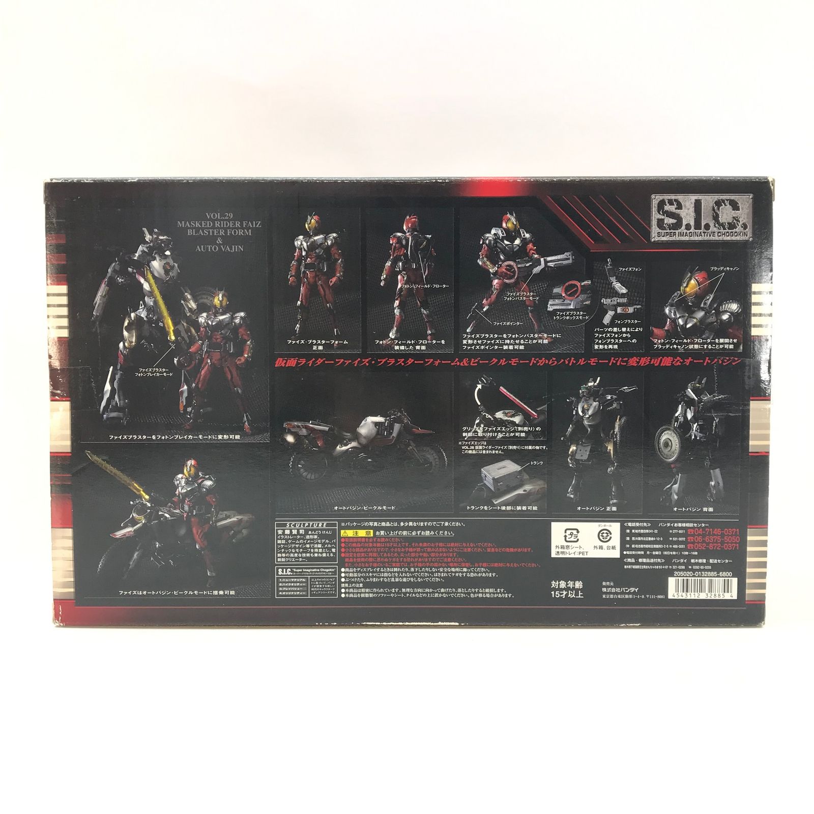 ▽ BANDAI フィギュア S.I.C. VOL.29 仮面ライダーファイズ 