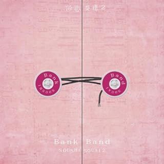 沿志奏逢2（紙ケース） / Bank Band (CD) - メルカリ