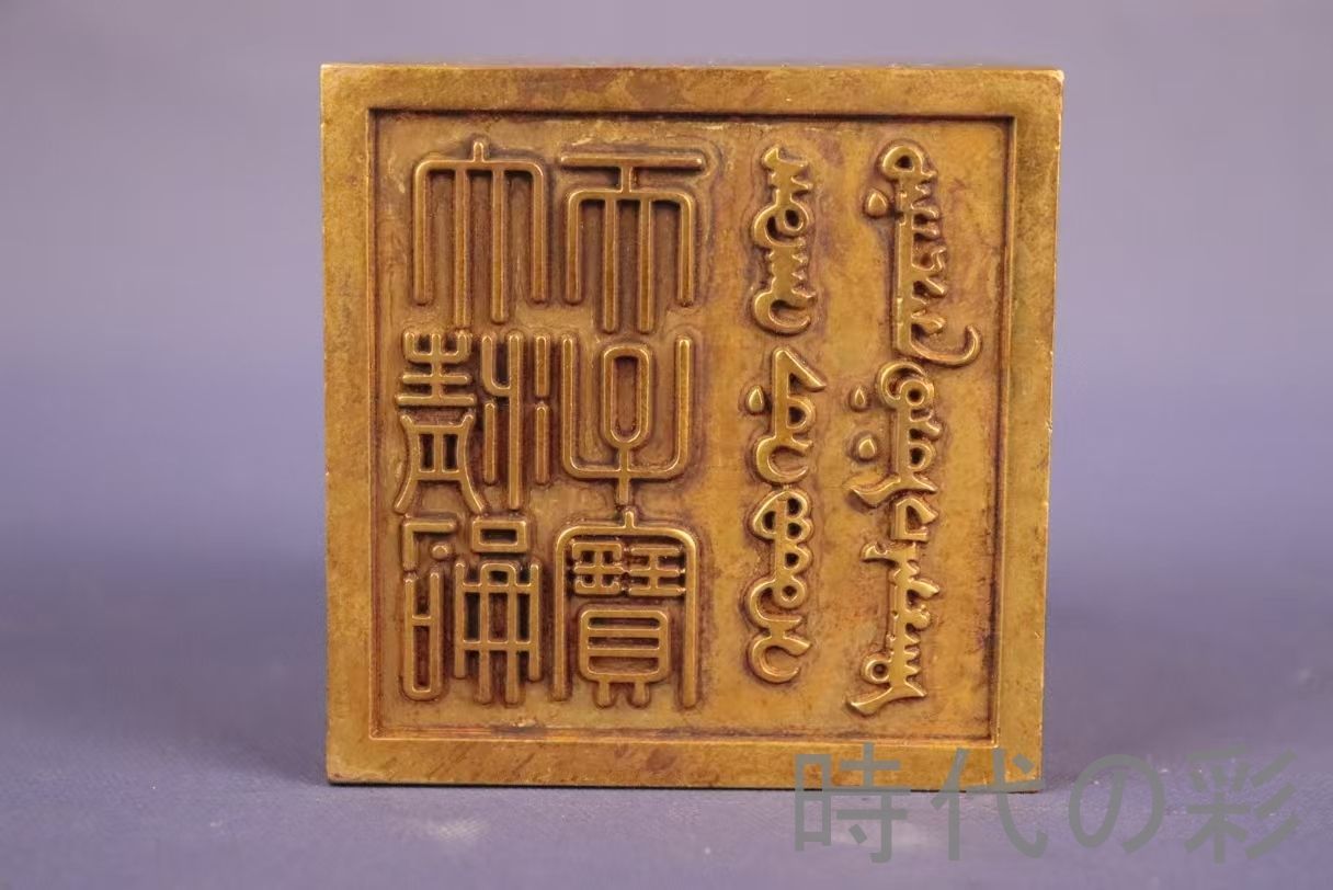 旧蔵 鍍金銅盤龍印章』精銅製 鏨刻文様 盤龍吐珠 篆書印 骨董品 中国古