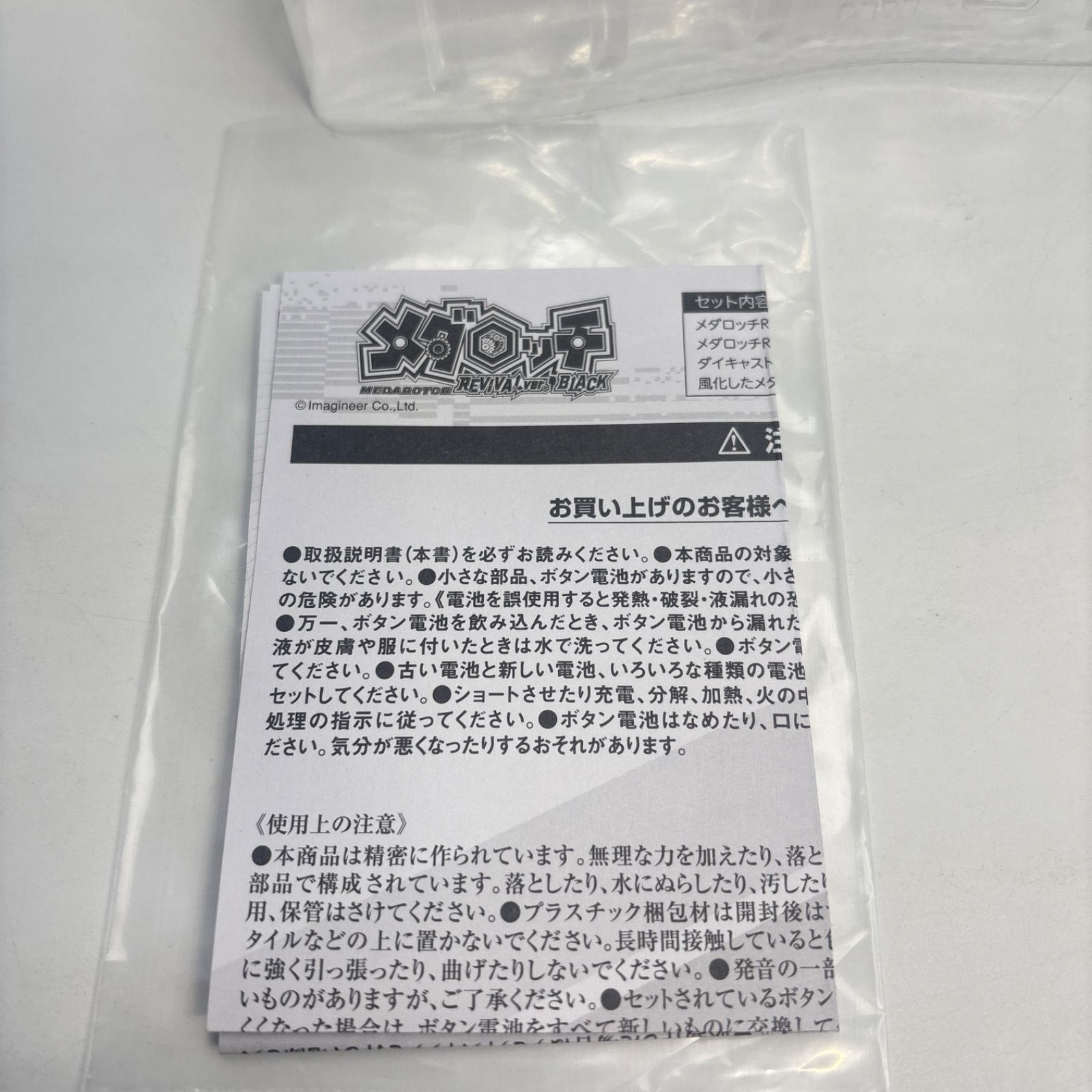  メダロット メダロッチ REVIVA ver BLACK その他 おもちゃ