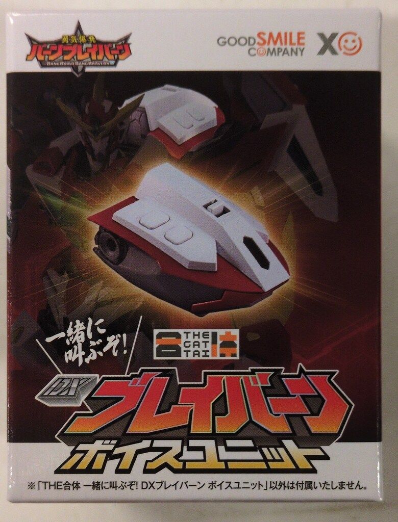 THE合体 一緒に叫ぶぞ！ DXブレイバーン ボイスユニット 未開封 THE合体 一緒に叫ぶぞ！ DXブレイバーン ボイスユニット