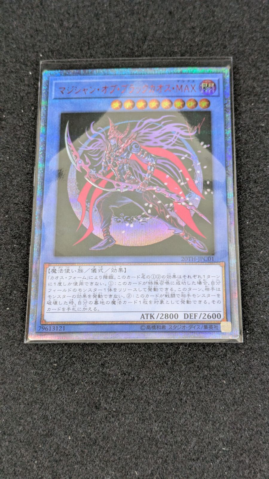 大野49-3-1119】マジシャンオブブラックカオスmax 20th - メルカリ