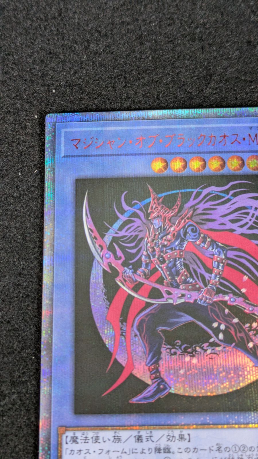 大野49-3-1119】マジシャンオブブラックカオスmax 20th - メルカリ