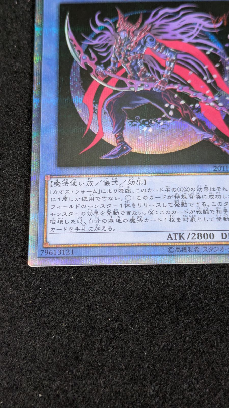 大野49-3-1119】マジシャンオブブラックカオスmax 20th - メルカリ