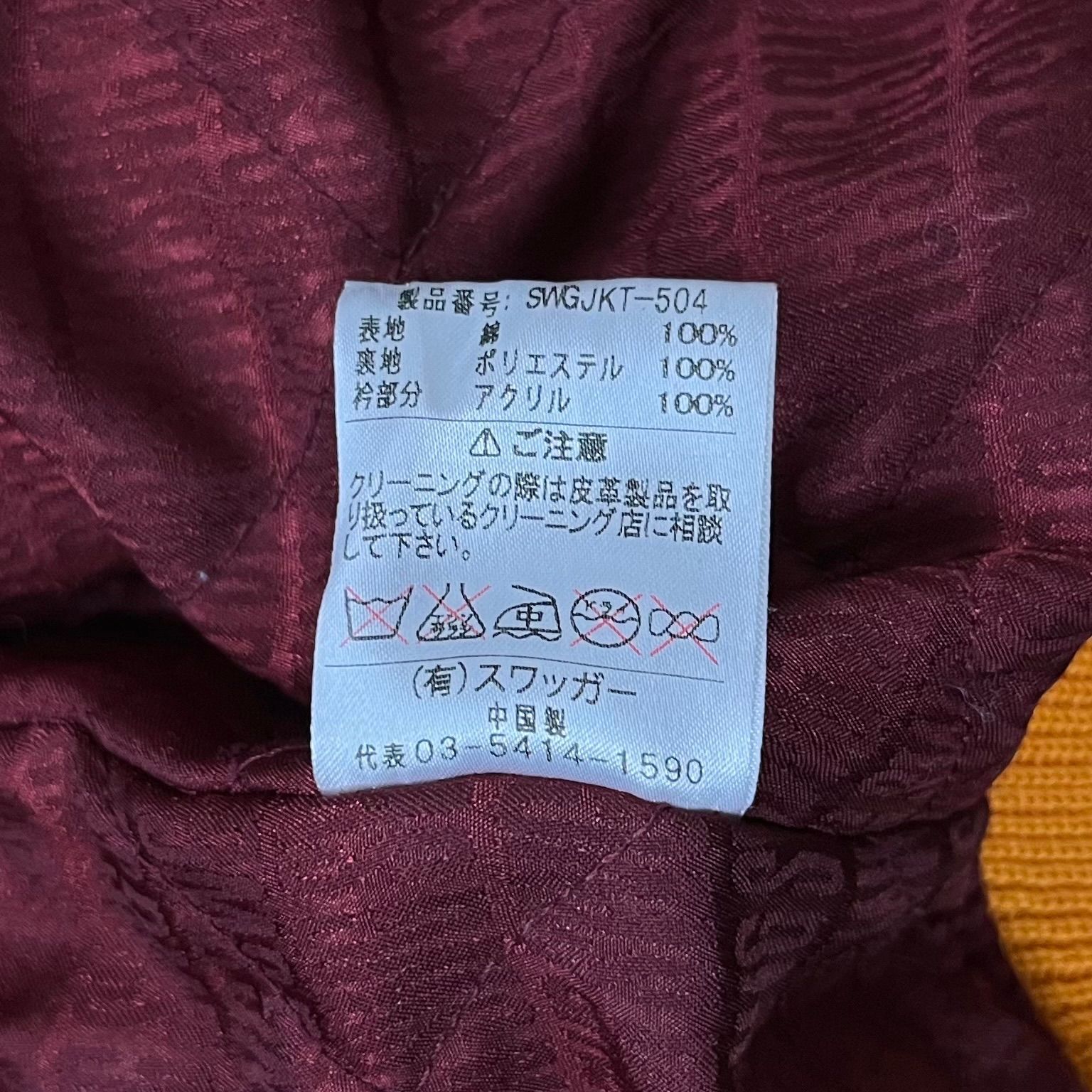 SWG SWAGGER スワッガー 袖 レザー スタジャン スタジアム ジャンパー 