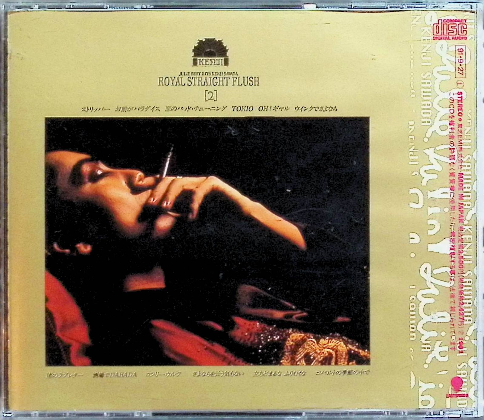 ROYAL STRAIGHT FLUSH [2] / 沢田研二 (CD) - メルカリ