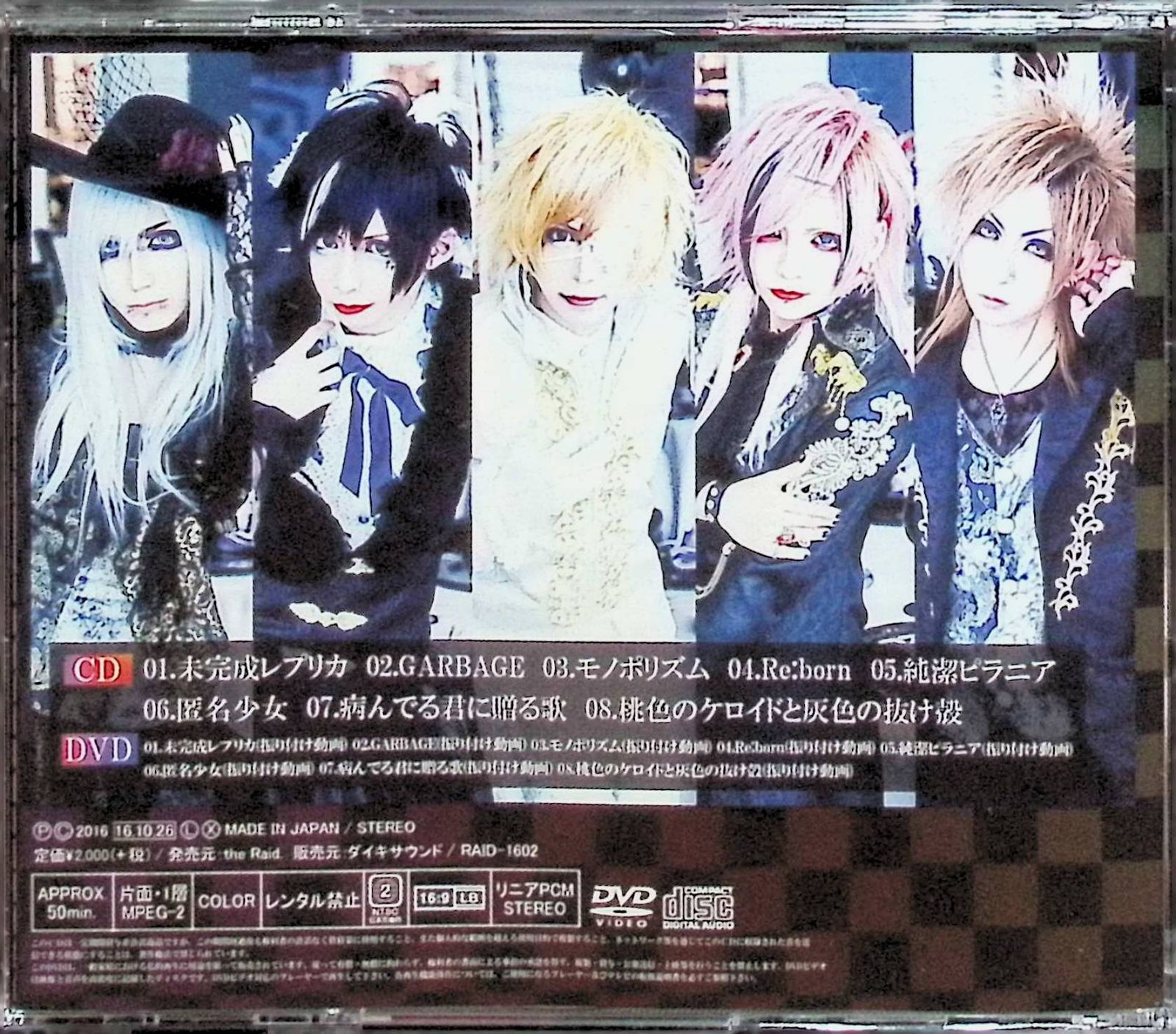未完 [初回限定盤B-type] / the Raid. (CD) - メルカリ