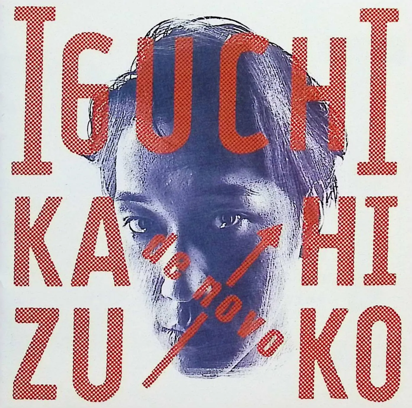 2026年最新】井口一彦の人気アイテム - メルカリ