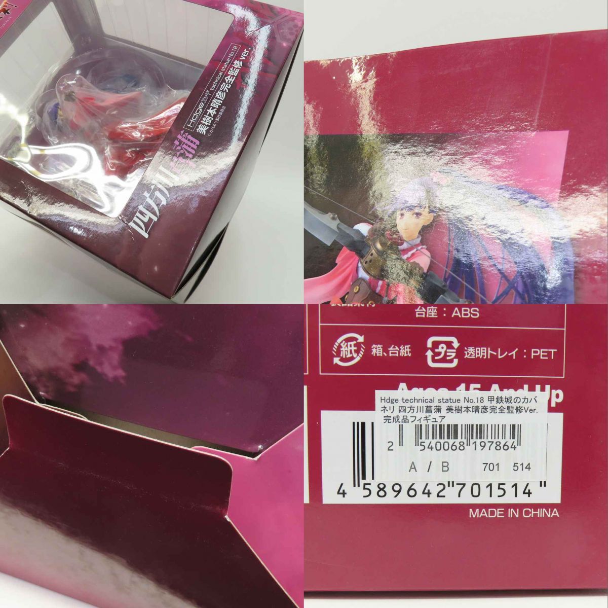 ブリスター未開封】ユニオンクリエイティブ Hdge technical statue No