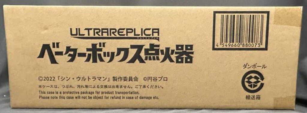 バンダイ ウルトラレプリカ シンウルトラマン ベーターボックス点火器