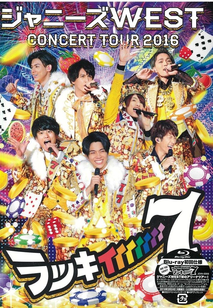ジャニーズWEST Blu-ray初回限定盤 CONCERT TOUR 2016 ラッキ