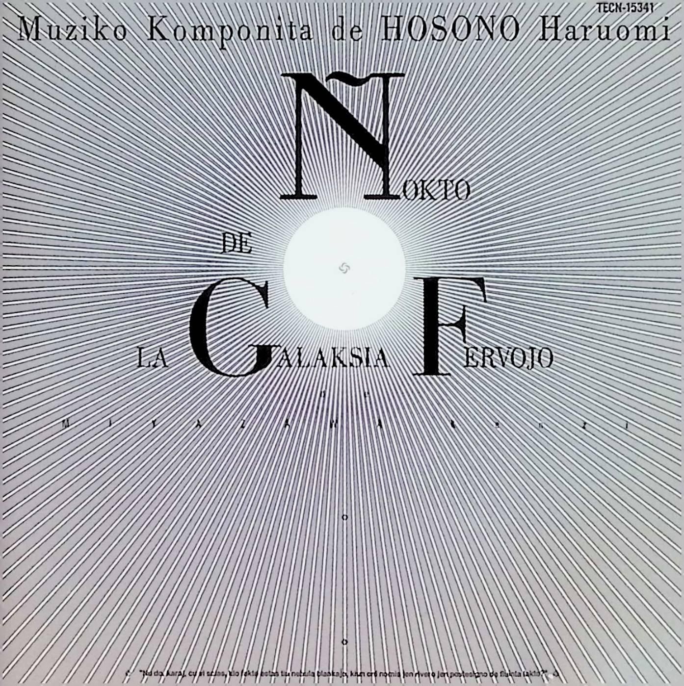 銀河鉄道の夜 / 細野晴臣 (CD) - メルカリ