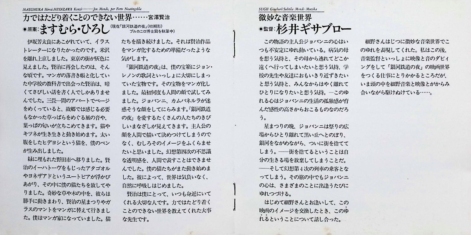 銀河鉄道の夜 / 細野晴臣 (CD) - メルカリ