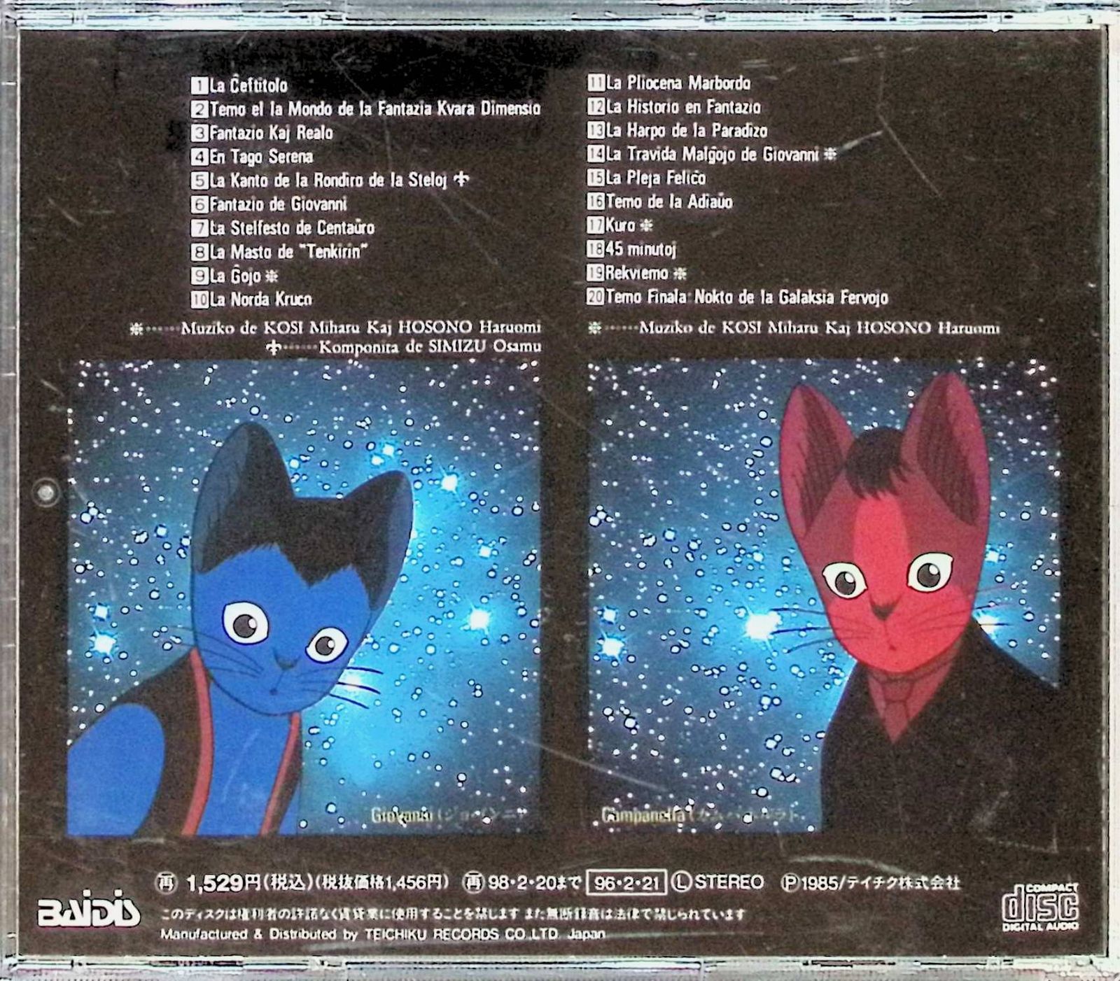 細野晴臣 - 銀河鉄道の夜  プラス　セル画 銀河鉄道の夜 / 細野晴臣 (CD) - メルカリ