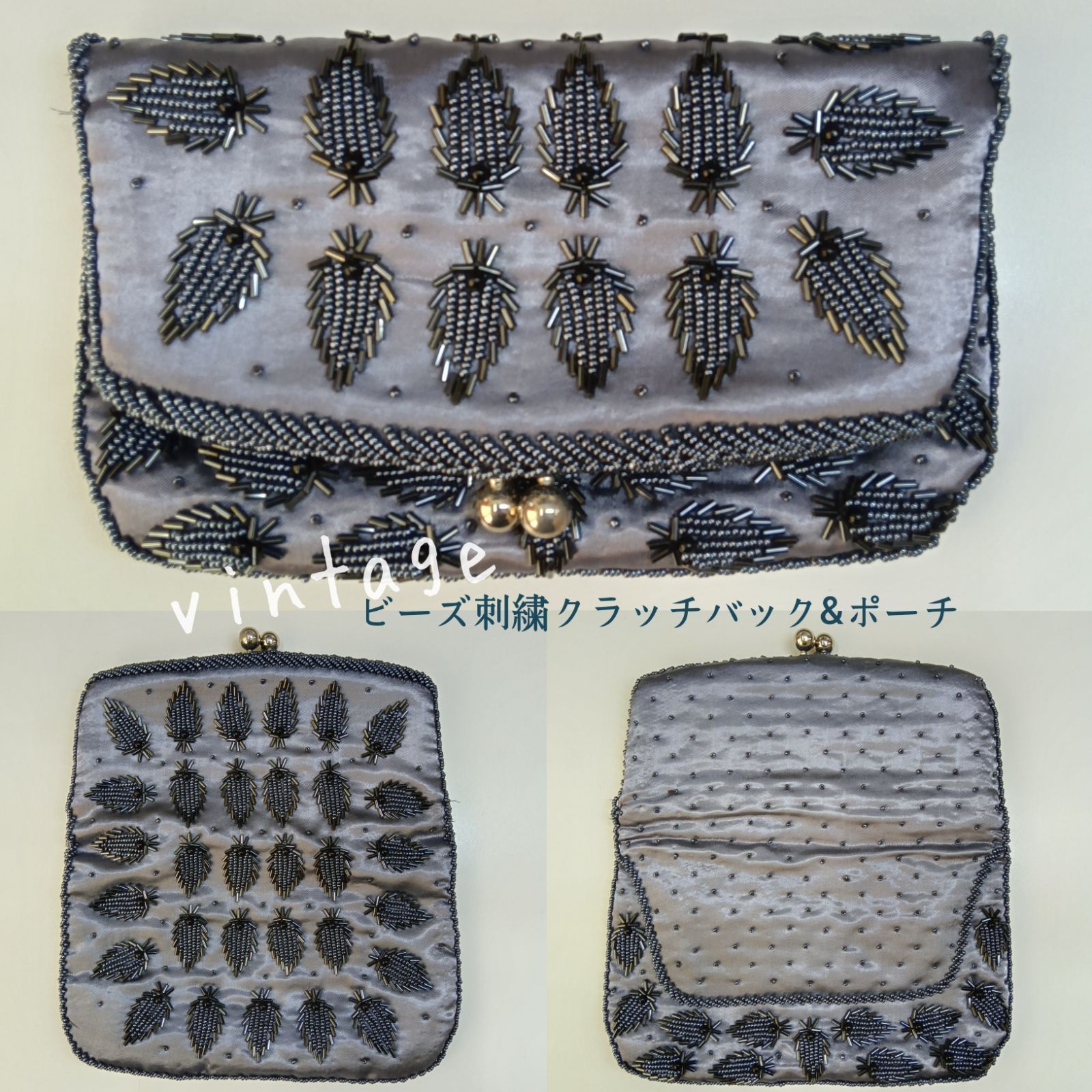 ヴィンテージ ☆ ビーズ刺繍 クラッチバッグ & ポーチ 🔷 化粧ポーチ