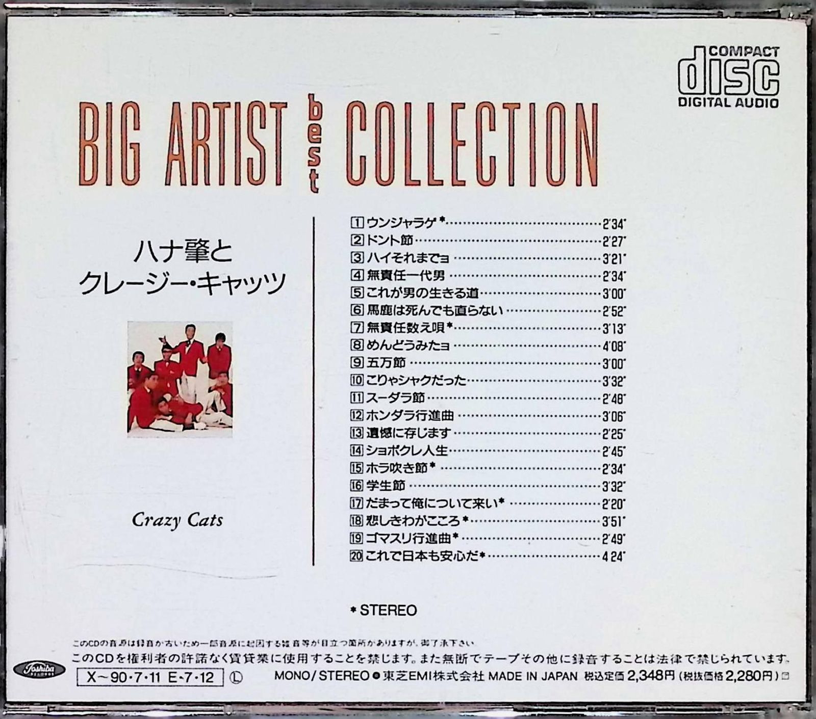 ハナ肇とクレージーキャッツ/クレージーキャッツ・レアディスク Crazy Cats Deluxe - Album by ハナ肇とクレイジー・キャッツ - Apple