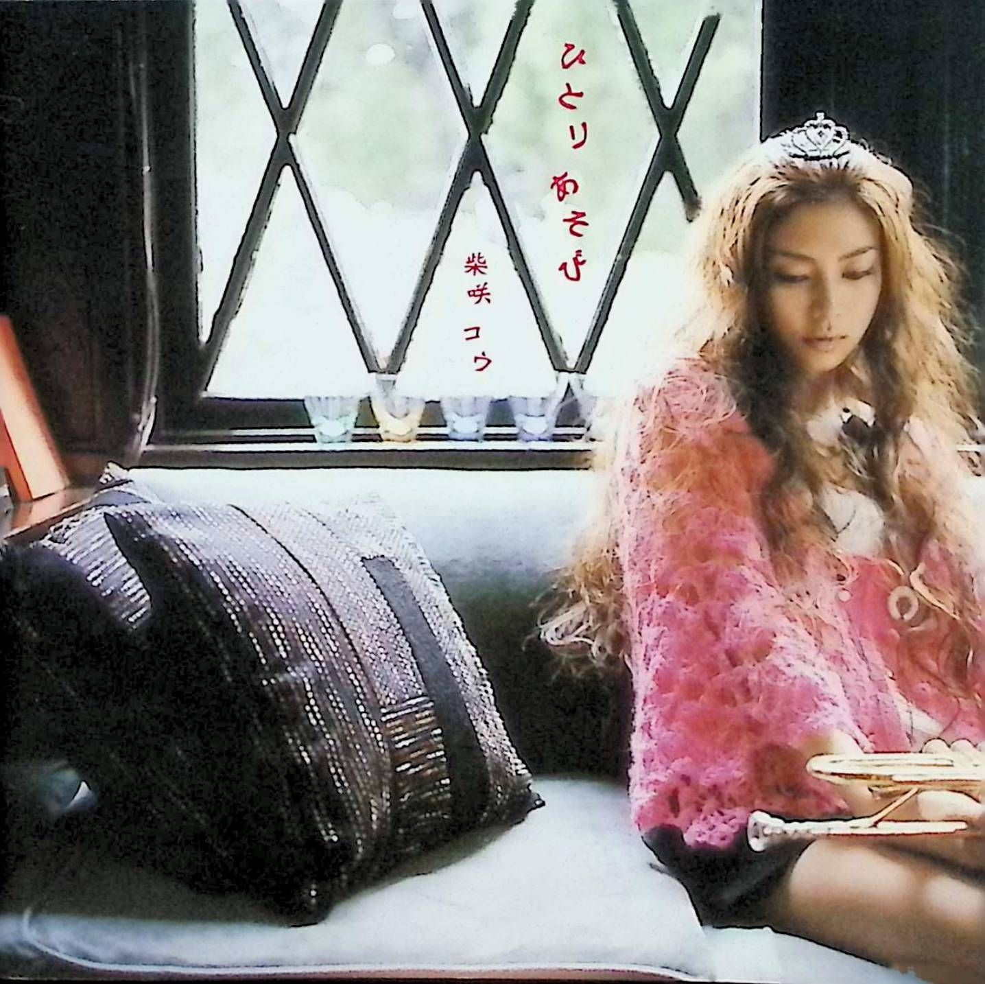 ⚠️中古品 柴咲コウ　ひとりあそび CD 柴咲コウ – ひとりあそび | Releases | Discogs