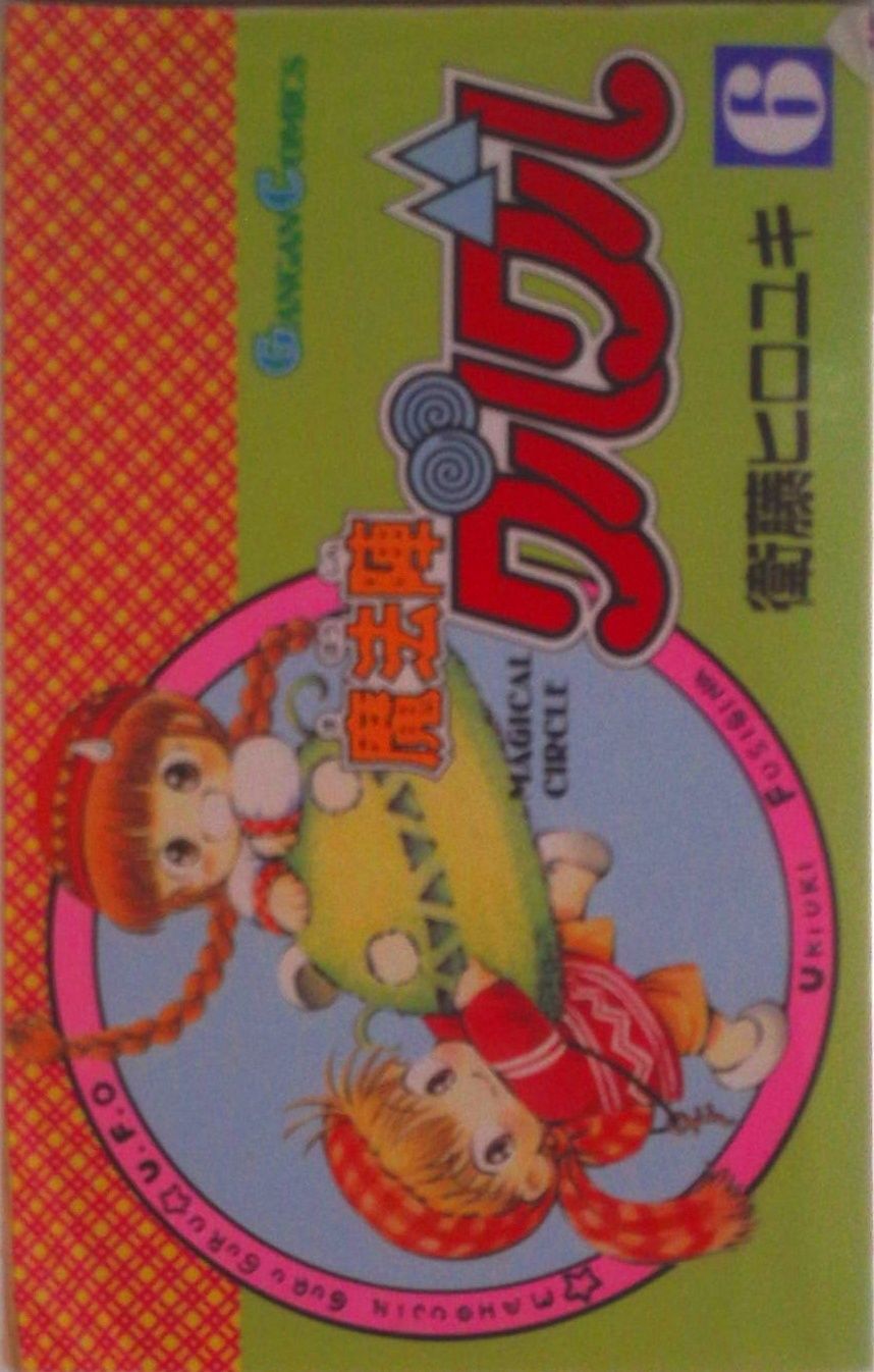 魔法陣グルグル 6/スクウェア・エニックス/衛藤ヒロユキ（コミック