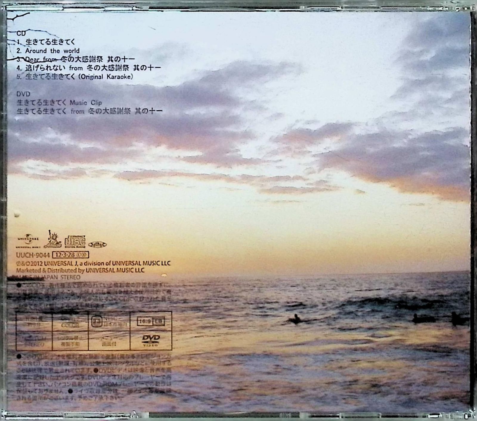 生きてる生きてく (初回限定盤)(DVD付) / 福山雅治 (CD) - メルカリ