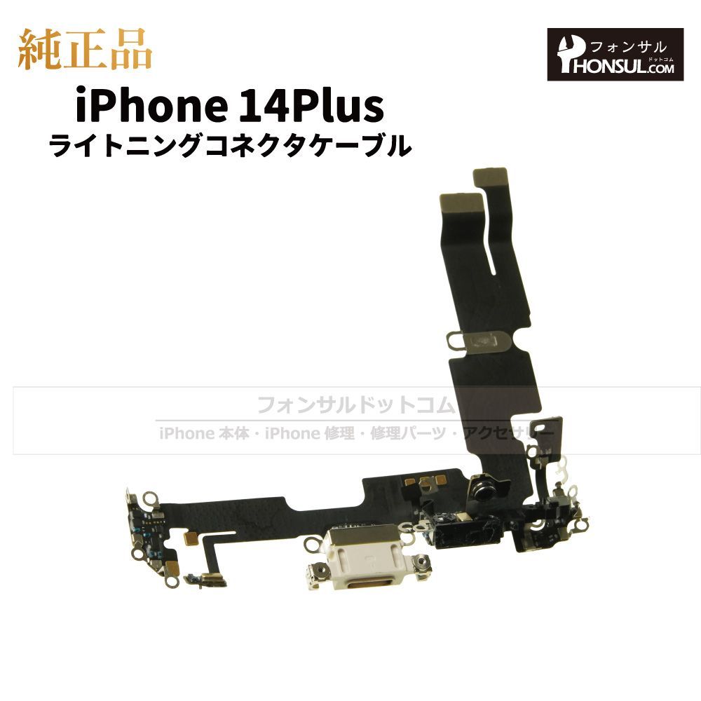 純正】iPhone 14 Plus ライトニングコネクターケーブル ミッドナイト