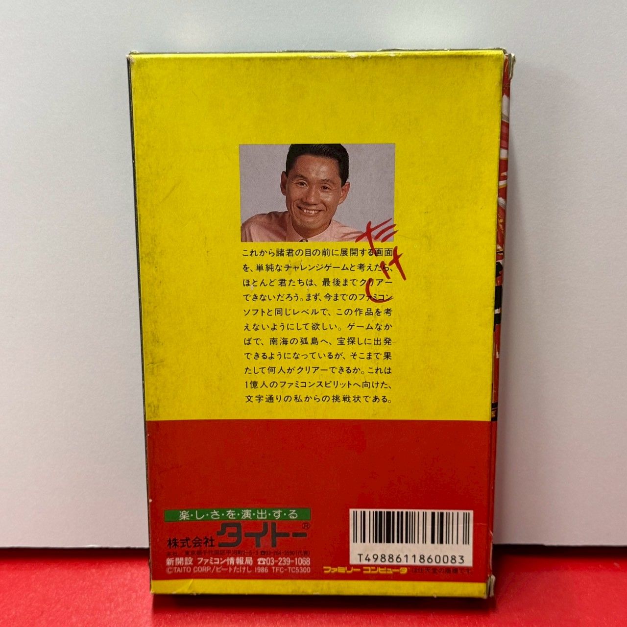 ○たけしの挑戦状 ソフト ファミコン ファミリーコンピューター - メルカリ