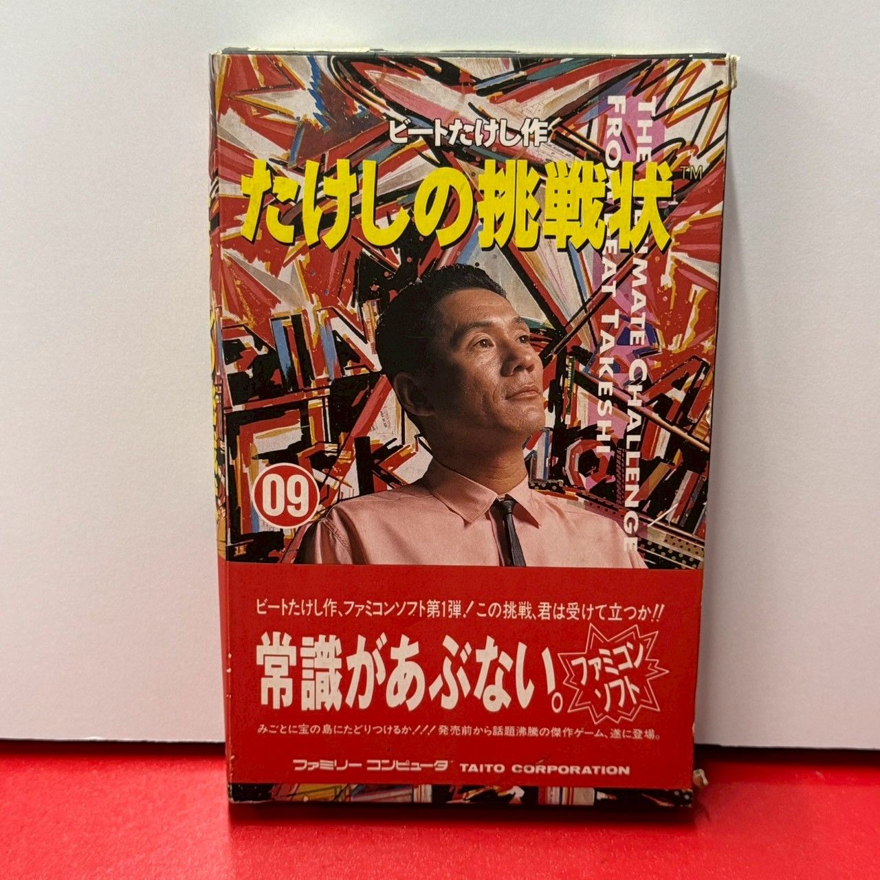 ○たけしの挑戦状 ソフト ファミコン ファミリーコンピューター - メルカリ