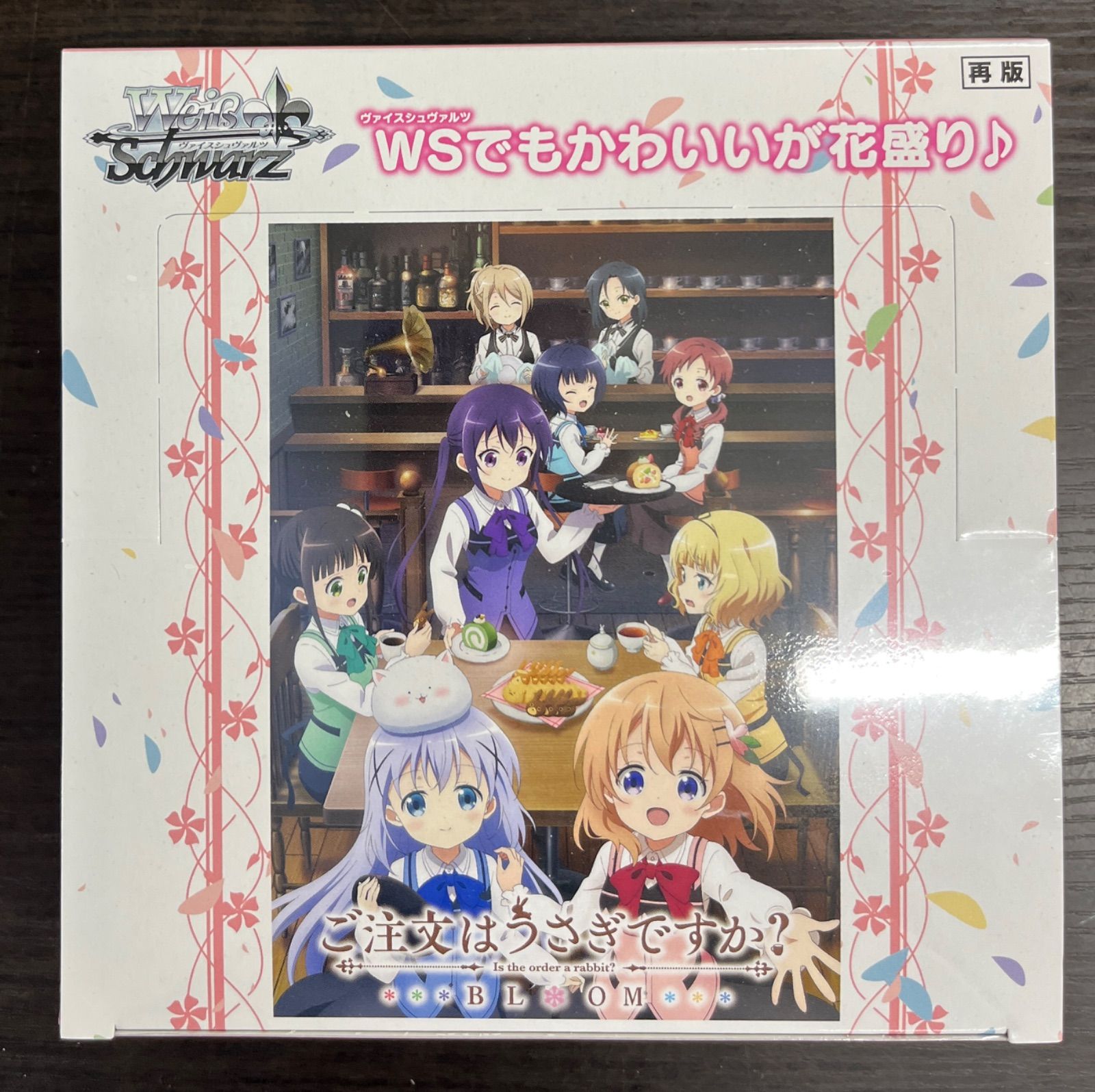 WS ご注文はうさぎですか？BLOOM 新品未開封 1ボックス - メルカリ