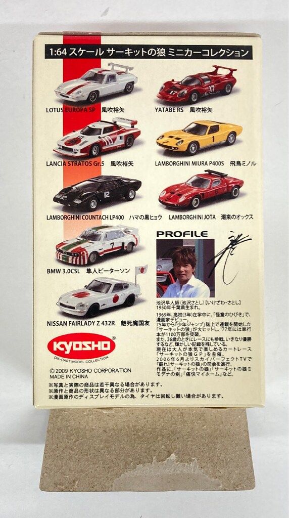 京商 1/64 サーキットの狼 ミニカーコレクション 全8種セット - メルカリ