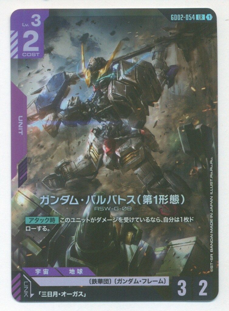 BANDAI Newtype Rising GD02-054 ガンダム・バルバトス(第1形態) LR