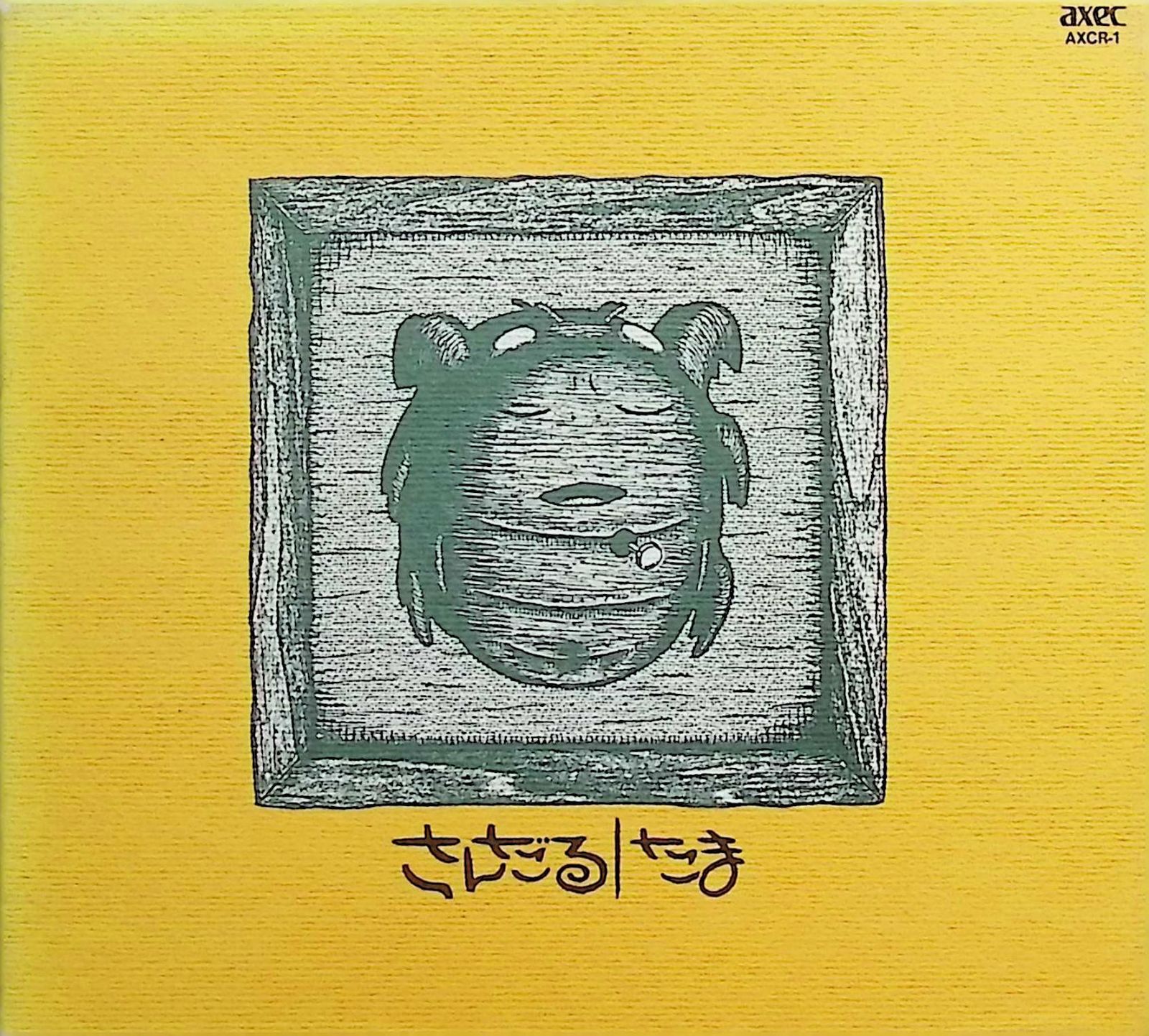 さんだる / たま (CD) - メルカリ