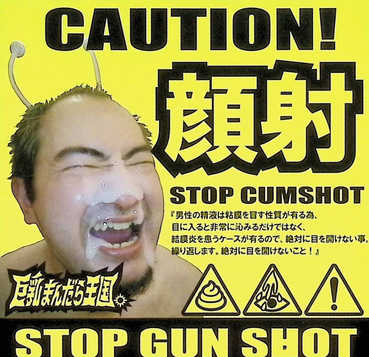 顔射  居乳まんだら王国 (CD)