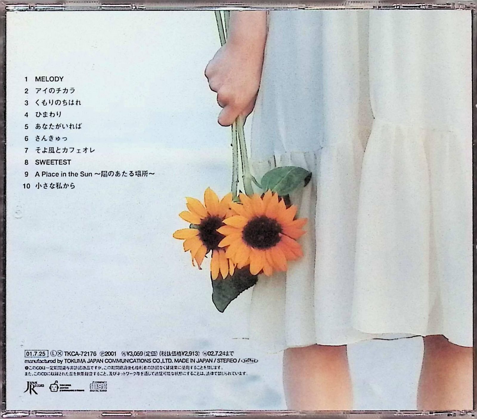 ひまわり / 飯塚雅弓 (CD) - メルカリ